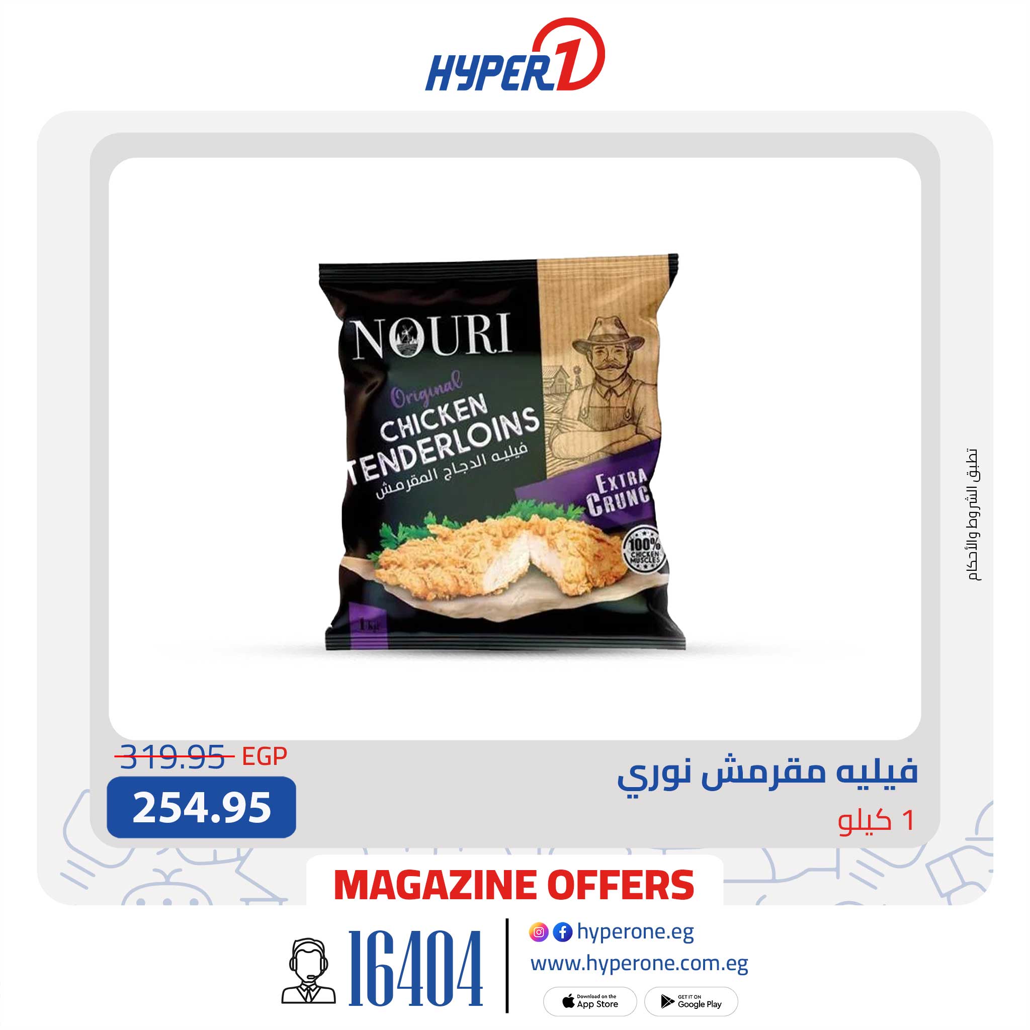 hyper-one offers from 27oct to 1oct 2025 عروض هايبر وان من 27 أكتوبر حتى 1 أكتوبر 2025 صفحة رقم 1